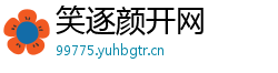 笑逐颜开网